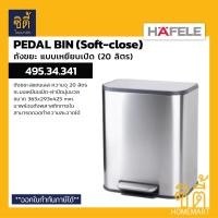 ราคา HAFELE 495.34.341 ถังขยะ สแตนเลส ทรงเหลี่ยม แบบเหยียบ ฝาปิดนุ่มนวล 20 ลิตร Stainless Pedal bin Normal (12589298)