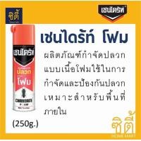 ราคา Chaindrite Foam เชนไดร้ท์โฟม ผลิตภัณฑ์กำจัดปลวกแบบเนื้อโฟม (250กรัม) เชนไดร้ท์ โฟม ขาว (12589353)