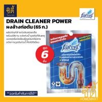 ราคา FARCENT ผลิตภัณฑ์ล้างท่อตัน ชนิดเกล็ด ฟาร์เซ็นท์ ผงขจัดท่อตัน เกล็ดล้างท่อตัน ชุด 6ซอง (12589356)