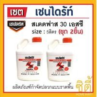 ราคา Chaindrite 30SC เชนไดร้ท์ สเตดฟาส 30 เอสซี ผลิตภัณฑ์กำจัดปลวกแบบราดพื้น (5ลิตร) (ชุด 2ชิ้น) ขาว (12589366)