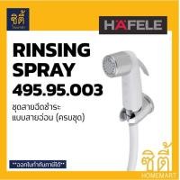 ราคา HAFELE ชุดหัวฉีดชำระ สายชำระ สาย ฉีดชำระ (Rinsing Spray Set) เฮเฟเล่ 495.95.003 ขาว (12589483)