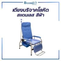 ราคา Bcosmo เตียงโรงพยาบาล คลินิก ปรับนั่งได้ สำหรับการออกหน่วยเคลื่อนที่ของแพทย์ ประจำสถานพยาบาล เตียง (12597836)