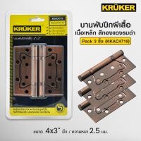 ราคา KRUKER บานพับปีกผีเสื้อ P2/P3 บานพับปีกผีเสื้อ P3 (12601268)