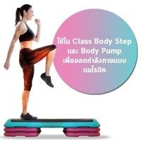 ราคา Aerobic Step สเต็ป เต้น แอโรบิค 10 - 15 -20 ซม. (12602811)
