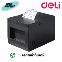 ราคา Deli เครื่องพิมพ์ใบเสร็จ ระบบความร้อน รุ่น 801PN ประกันศูนย์ เต็มจำนวน (12603005)