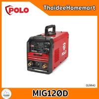 ราคา POLO ตู้เชื่อมไฟฟ้า 120A 2 ระบบ MIG/MMA MIG120D รับประกันศูนย์ 1 ปี (12620929)
