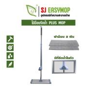 ราคา SYEASY MOP ไม้ถูพื้นแบบรีดน้ำในตัว PLUS MOP (12621032)