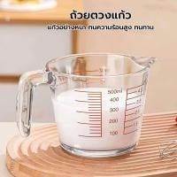 ราคา ETZEL ถ้วยตวงแก้วตวงพิมพ์สเกล 500ml เหยือกตวง แก้วอย่างหนา (12621882)