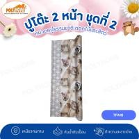ราคา POLYHOME ปูโต๊ะ 2 หน้า ชุดที่ 2 หมวดหมู่ธรรมชาติ ดอกไม้และสัตว์ ยกม้วน ขนาด (1.40เมตรx27เมตร) 7FA18 (ม้วนใหญ่) (12626608)