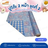 ราคา POLYHOME ปูโต๊ะ 2 หน้า ชุดที่ 2 หมวดหมู่ธรรมชาติ ดอกไม้และสัตว์ ยกม้วน ขนาด (1.40เมตรx27เมตร) D49/400 (ม้วนใหญ่) (12626612)