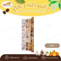 ราคา POLYHOME ปูโต๊ะ 2 หน้า ชุดที่1 ลายเครื่องครัว อาหาร และผลไม้ ยกม้วน ขนาด (1.40เมตรx27เมตร) 7FA10 (ม้วนใหญ่) (12626630)
