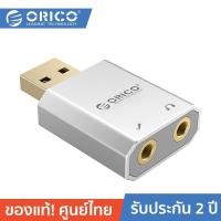 ราคา ORICO SK02 USB2.0 TO External Sound Card Mic Speaker Headset Audio Jack 3.5mm Cable Adapter สีเงิน / SV (12626670)