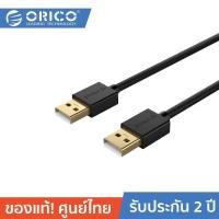 ราคา ORICO U2-AA02 USB2.0 Male to Male Data Cable โอริโก้ สาย USB2.0 For External HDD Type A (M) to Type A (M) 1 M. สีดำ / BK (12626709)