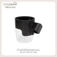 ราคา Baby Basket NUNA อุปกรณ์เสริม ที่ใส่แก้วน้ำติดรถเข็น NUNA เฉพาะรุ่นที่กำหนดเท่านั้น Triv HD16300 (12627221)