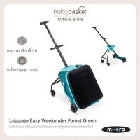 ราคา Baby Basket Micro Luggage Eazy Weekender รถเข็นเด็กแบบ 3 ล้อ พร้อมกระเป๋าเดินทาง ช่วยให้ทุกเดินทางไม่เหนื่อยอีกต่อไป FG-MCML0043 (12627252)