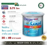 ราคา BegerCool All Plus เบเยอร์คูล ออลพลัส ทาภายนอก Beger สีขาวกันร้อน สีน้ำ สีน้ำภายนอก สีน้ำภายใน สีขาว เบส A (12629188)