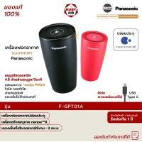 ราคา Panasonic เครื่องฟอกอากาศพกพา F-GPT01A แก้วฟอกอากาศ nanoeX ยับยั้ง ไวรัสและแบคทีเรีย *ลดฝุ่นPM2.5 ลดกลิ่นไม่พึงประสงค์ ดำ (12629390)