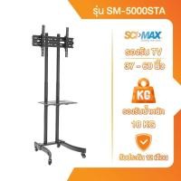 ราคา SCI-MAX ขาแขวนทีวี ขาตั้งทีวี SCI-MAX รุ่น SM-5000STA ตั้งพื้น รองรับ TV ขนาด 37-60 นิ้ว (12603054)