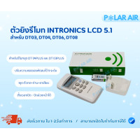 ราคา INTRONICS ตัวยิง รีโมทคอนโทรล รูมเทอร์โมสตัท LCD5.3 ใช้ร่วมกับDT03 DT04 DT06 DT08 (12607561)