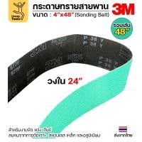 ราคา 3M สายพานเครื่องบากท่อ กว้าง 4 นิ้ว ใช้กับเครื่อง PJ2000 บากท่อเหล็ก/สแตนเลส บากได้คมดี รับประกันรอยต่อของแท้ 1 เส้น (12611453)