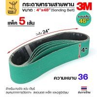 ราคา 3M สายพานเครื่องบากท่อ กว้าง 4 นิ้ว ใช้กับเครื่อง PJ2000 บากท่อเหล็ก/สแตนเลส บากได้คมดี รับประกันรอยต่อของแท้ แพค 5 เส้น (12611454)
