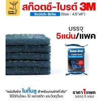 ราคา 3M สก๊อตช์ไบรต์ สีฟ้า MIGHTY BLUE 4.5นิ้วx6นิ้ว(1แพ็ค5ชิ้น) ขัดงานทั่วไป ล้างหม้อ ล้างอะใหล่ยนต์ 1 แพคมี 5 แผ่น (12611490)