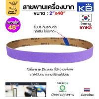 ราคา Kingsbrite สายพานเครื่องบากท่อ กว้าง 2 นิ้ว บากท่อเล็ก ใช้กับเครื่อง PJ2000 บากท่อเหล็ก/สแตนเลส บากได้คมดี แพค 5 เส้น (12611587)