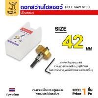 ราคา Keenness โฮลซอ รู42มม เกรดHSSแท้ชุบไทเทเนียมแท้ สำหรับเจาะเหล็ก อลูมิเนียม กล่องไม้ กล่องไฟ รู42มม (12611800)