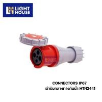 ราคา "DAKO" HTN2441 เต้ารับกลางทางกันน้ำ (3P+E) 125A 6H IP67 400V (12606369)