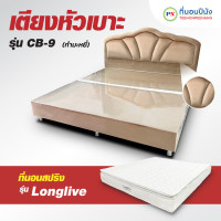 ราคา ที่นอนปีนัง [โปรเตียง + ที่นอน] เตียงหัวเบาะเนื้อผ้ากำมะหยี่ Luxury Style 3.5/5/6ฟุต **ส่งเฉพาะ กทม.ปริมณฑล เท่านั้น** เตียง+ที่นอน 3.5ฟุต (12612325)