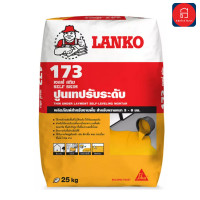 ราคา LANKO® 173 ปูนปรับระดับด้วยตัวเอง (12616183)