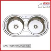 ราคา COTTO CT822T อ่างซิงค์แสตนเลส 2 หลุม (12613922)