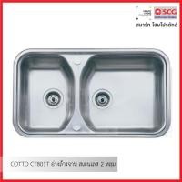 Cotto อ่างซิงค์สแตนเลส 2 หลุม รุ่น CT801T