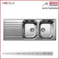 ราคา HAFELE HF 565.65.272 อ่างซิงค์ BLANCOTIPO 8S 18/10 3 1/2นิ้ว PRESS (12614001)