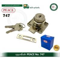ราคา PEACE 747 กุญแจลิ้นชัก สีเงิน กุญแจ กุญแจตู้เสื้อผ้า กุญแจตู้ บรรจุ 1 ชุด (12614088)