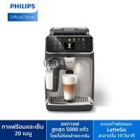 ราคา Philips LatteGO Fully Automatic Espresso Machine Series 5500 เครื่องชงเอสเปรสโซ่อัตโนมัติฟิลิปส์ลาเต้โก ซีรีย์ EP5547/90 (12614093)