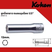 ราคา KOKEN - 4310M-12 ลูกบ็อกยาว ถนอมมุมน็อต 1/2 นิ้ว-12mm. (12618184)