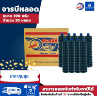 ราคา จาระบีจระเข้ จาระบีหลอดจระเข้ เนื้อสายไหม จารบีตัวหนอน Chassis Grease สีเขียว เบอร์2 หล่อลื่นทั่วไป ทนน้ำ 390กรัม (12618504)