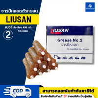 ราคา PT x จาระบีLiusan ยกลัง 300 และ 400กรัม จารบีลิเทียม จารบีหลอดตัวหนอน เบอร์2 เบอร์3 สีน้ำเงิน สีเหลือง สีแดง สีขาว เหลือง 400 กรัม (12618822)
