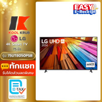 ราคา LG 4K Smart TV รุ่น 75UT8050PSB ขนาด 75 นิ้ว AI Processor 4K Gen7 ( UA75DU7000 75V6B 75Y65 ) (12612751)