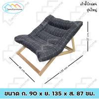 ราคา SandSukHome เก้าอี้พักผ่อน รุ่นขนาดใหญ่ เก้าอี้นอน เปลใหญ่ พร้อมที่วางพักเท้า ลายตารางดำ (12617074)