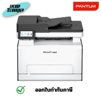 ราคา PANTUM Printer CM2100ADW Color MFP (CM2100ADW) ประกันศูนย์ เต็มจำนวน (12607549)