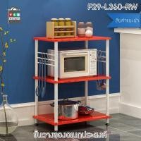 ราคา HOMMY ชั้นวางของในห้องครัว ชั้นวางอเนกประสงค์ ประหยัดพื้นที่ 3 ชั้น (สีแดง-โครงขาว) (12607607)