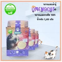 ราคา ทรายแมว omengcat ทรายแมวเต้าหู้ 2.5กก.ทรายแมวธรรมชาติ ห้องน้ำแมว ซากุระ (12601885)