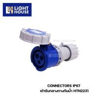 ราคา "DAKO" HTN2231 เต้ารับกลางทางกันน้ำ (2P+E) 32A 6H IP67 230V (12606087)