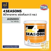 ราคา TOA 4Seasons สีน้ำอะคริลิก ภายนอก กึ่งเงา โฟร์ซีซั่นส์ สีน้ำ สีทาอาคาร ภายนอก และภายใน กึ่งเงา 4Season AG2001 Lily White (12588671)