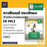 ราคา จระเข้ กาวซีเมนต์ ปูนกาว สีเทา จระเข้ทอง 4kg. สำหรับงานซ่อมแซม ปูนจระเข้ สีเทา (12588957)