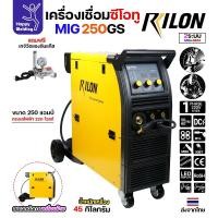 ราคา RILON เครื่องเชื่อม MIG250GS 220V MIG200GW 1 เครื่อง (12611019)