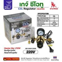 ราคา SUMO CO2 Regulator เกจ์CO2 / Heater AC 220V 1 ตัว (12611044)