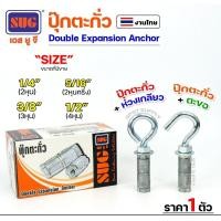 ราคา SUG พุกตะกั่ว + ตะขอ + ห่วง ขนาด 1/4นิ้ว, 5/16นิ้ว, 3/8นิ้ว และ 1/2นิ้ว พุกฝังคอนกรีตที่ใช้กับงานหนัก พุกตะกั่ว+ตะขอ,5/16" (2.5หุน -1 ตัว (12611158)